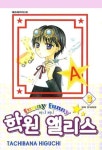 퍼니 퍼니(Funny Funny) 학원 앨리스 3 | Tachibana Higuchi - 교보문고