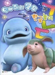 안아줘요 무무 한글놀이 | 대원키즈 편집부 - 교보문고