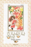 홍차왕자 4 | Nanpei Yamada - 교보문고