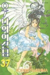오 나의 여신님 37 | Kosuke Fujishima - 교보문고