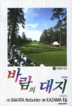바람의 대지 45 | Sakata Nobuhiro - 교보문고