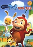 냉장고 나라 코코몽 캐릭터 색칠북 | 대원키즈 편집부 - 교보문고
