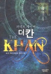 더 칸 4 | 쇼너 - 교보문고
