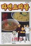 라면 요리왕 25 | Kube Rokuro - 교보문고