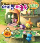 아이큐 퍼즐북(뚜바뚜바 눈보리) | 대원키즈 편집부 - 교보문고