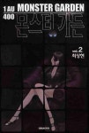 몬스터 가든 2 | 최상현 - 교보문고