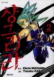샹그리라 2 | Eiichi Ikegami - 교보문고