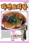 라면요리왕 26 | Kube Rokuro - 교보문고