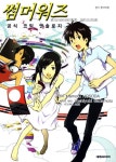 썸머워즈 공식 코믹 앤솔로지 | Mamoru HOSODA - 교보문고
