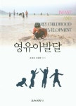 영유아발달 | 조복희 - 교보문고