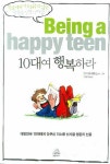 10대여 행복하라 | 앤드류 매튜스 - 교보문고