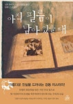 아직 필름이 남아 있을 때 | 심포 유이치 - 교보문고