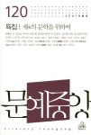 문예중앙(2007년 겨울호) | 랜덤하우스코리아 편집부 - 교보문고