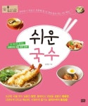 쉬운 국수 | 김정은 - 교보문고