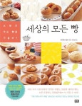세상의 모든 빵 | 이시자와 기요미 - 교보문고