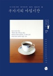 우사기의 아침시간 | 남은주 - 교보문고