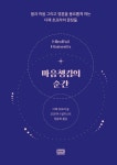 마음챙김의 순간 | 디팩 초프라 - 교보문고