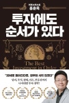 이코노미스트 홍춘욱 투자에도 순서가 있다 | 홍춘욱 - 교보문고