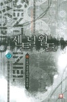 센트럴 월드 3 | 사류라 - 교보문고