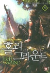 홀리 그라운드 1 | 화천낙 - 교보문고