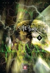액터베이션 8(완결) | 후연 - 교보문고
