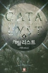 캐탈리스트 4 | 구왕 - 교보문고