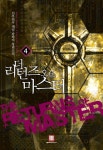 더 리턴즈 오브 마스터 4 | 선무천우 - 교보문고