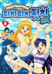 피치피치 핏치 4 | 학산문화사 편집부 - 교보문고