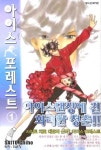 아이스 포레스트 1 | Saito Chiho - 교보문고
