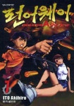런 어웨이 7 | Ito Akihiro - 교보문고
