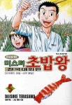 미스터 초밥왕 전국대회편 5 | Daisuke Terasawa - 교보문고