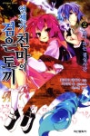언젠가 천마의 검은 토끼 2: 달이 뜨는 점심시간 | Takaya Kagami - 교보문고