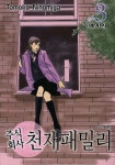 주식회사 천재패밀리 3 | Tomoko Ninomiya - 교보문고