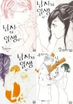 남자의 일생 세트(1-4) | Nishi Keiko - 교보문고