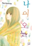 나의 오늘 1 | Mao Hashiba - 교보문고