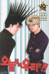 오늘부터 우리는!! 19 | Nishimori Hiroyuki - 교보문고