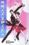 아이스 포레스트 11 | Saito Chiho - 교보문고