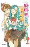 타마코 양과 카시와 군 | 이루마 히토마 - 교보문고
