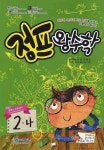 왕수학 2-나(2008) | 에듀왕 편집부 - 교보문고