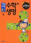 수학의 생명 초등3-2 실력향상: 줄기편 | 기탄교육연구소 - 교보문고