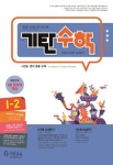 기탄수학 I-2 | 기탄교육 연구소 - 교보문고