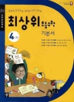 수학 4-가 (기본서) (2009) | 디딤돌 편집부 - 교보문고