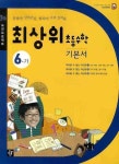 수학 6-가 (기본서) (2009) | 디딤돌 편집부 - 교보문고