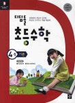 수학 4-1(기본)(2010) | 디딤돌 편집부 - 교보문고