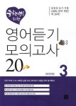 영어듣기 모의고사 20 3 | 디딤돌 편집부 - 교보문고
