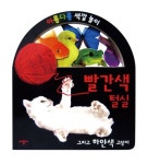 아롱다롱 색깔놀이 | 크리스토퍼 프란시스켈리 - 교보문고