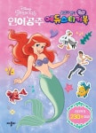 디즈니 프린세스 인어공주 미니 에듀 스티커북 | 애플비 편집부 - 교보문고