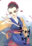 춘앵전 6 | 전진석 - 교보문고