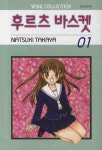 후르츠 바스켓 1 | Natsuki Takaya - 교보문고