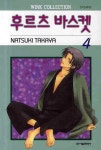후르츠 바스켓 4 | Natsuki Takaya - 교보문고